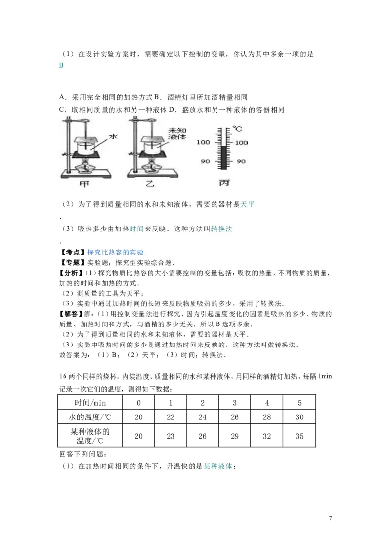 2017-2018年安徽省宣城市宣州区水阳中学九年级（上）第一次月考物理试卷（解析版）_1、初中学习资料_4-4、物理_4-4-5、初三物理全册_2024更新_物理9年级全：2018年试题资料