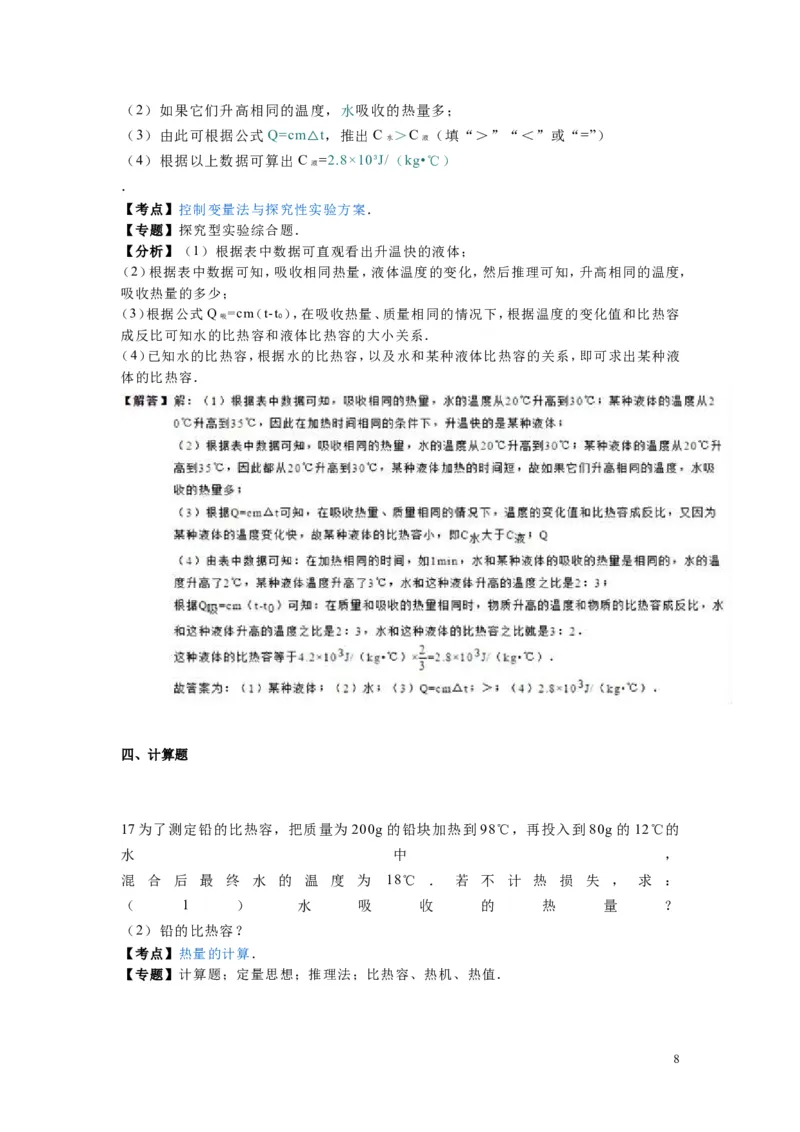 2017-2018年安徽省宣城市宣州区水阳中学九年级（上）第一次月考物理试卷（解析版）_1、初中学习资料_4-4、物理_4-4-5、初三物理全册_2024更新_物理9年级全：2018年试题资料