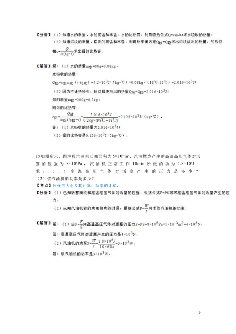 2017-2018年安徽省宣城市宣州区水阳中学九年级（上）第一次月考物理试卷（解析版）_1、初中学习资料_4-4、物理_4-4-5、初三物理全册_2024更新_物理9年级全：2018年试题资料