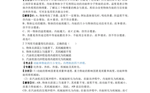 2017-2018年安徽省宣城市宣州区水阳中学九年级（上）第一次月考物理试卷（解析版）_1、初中学习资料_4-4、物理_4-4-5、初三物理全册_2024更新_物理9年级全：2018年试题资料
