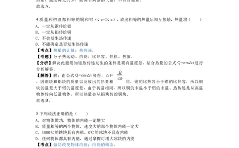 2017-2018年安徽省宣城市宣州区水阳中学九年级（上）第一次月考物理试卷（解析版）_1、初中学习资料_4-4、物理_4-4-5、初三物理全册_2024更新_物理9年级全：2018年试题资料