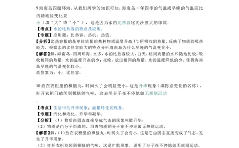 2017-2018年安徽省宣城市宣州区水阳中学九年级（上）第一次月考物理试卷（解析版）_1、初中学习资料_4-4、物理_4-4-5、初三物理全册_2024更新_物理9年级全：2018年试题资料