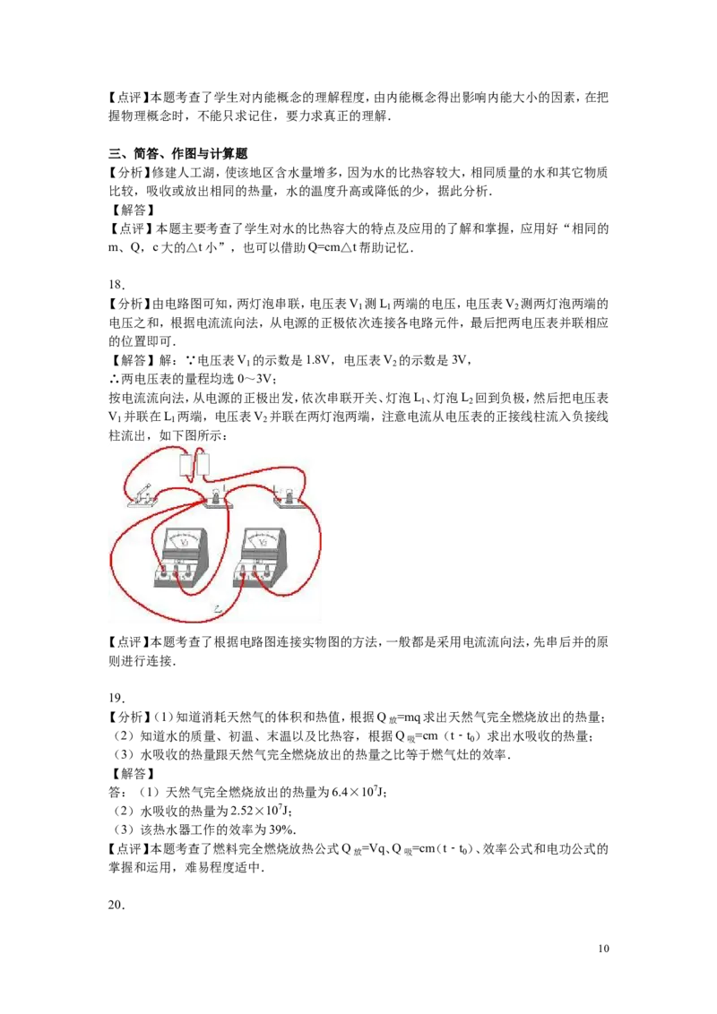 2016-2017学年江西省萍乡市芦溪县2017届九年级（上）期中物理试卷（解析版）_1、初中学习资料_4-4、物理_4-4-5、初三物理全册_2024更新_九上物理练习