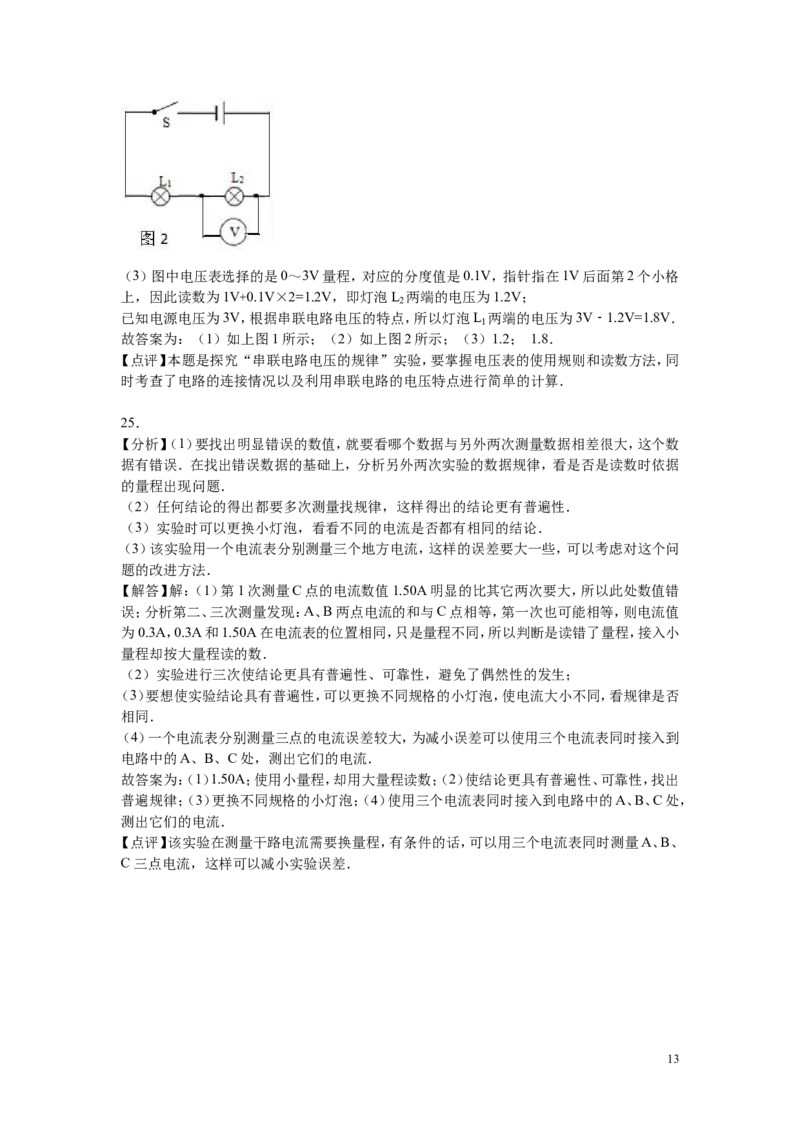 2016-2017学年江西省萍乡市芦溪县2017届九年级（上）期中物理试卷（解析版）_1、初中学习资料_4-4、物理_4-4-5、初三物理全册_2024更新_九上物理练习