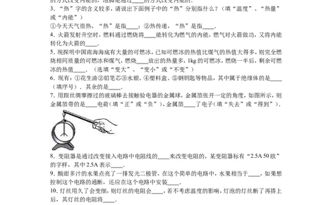 2016-2017学年江西省萍乡市芦溪县2017届九年级（上）期中物理试卷（解析版）_1、初中学习资料_4-4、物理_4-4-5、初三物理全册_2024更新_九上物理练习