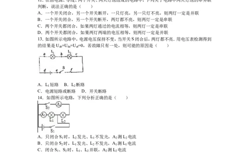 2016-2017学年江西省萍乡市芦溪县2017届九年级（上）期中物理试卷（解析版）_1、初中学习资料_4-4、物理_4-4-5、初三物理全册_2024更新_九上物理练习