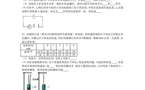 2016-2017学年江西省萍乡市芦溪县2017届九年级（上）期中物理试卷（解析版）_1、初中学习资料_4-4、物理_4-4-5、初三物理全册_2024更新_九上物理练习