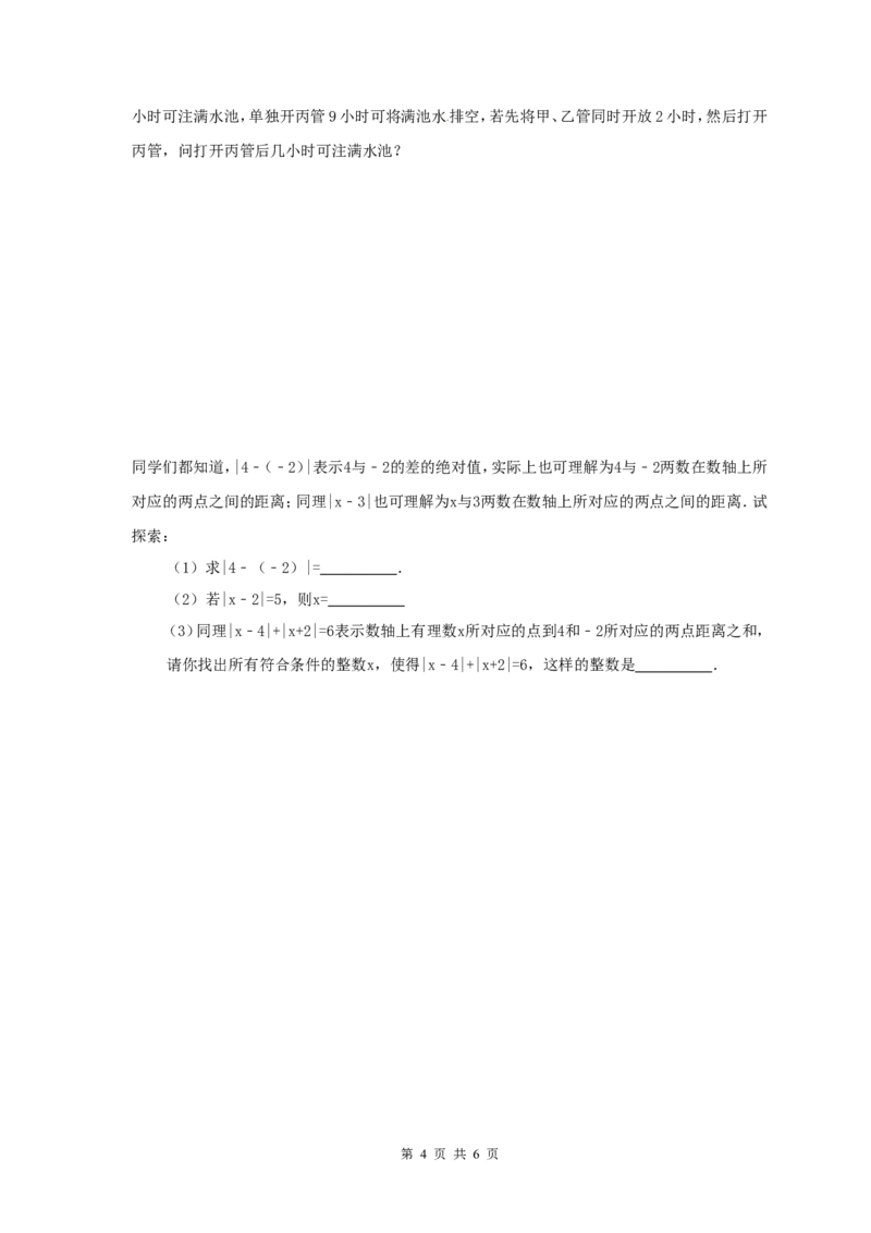 2017-2018学年天津市河北区七年级数学上期末模拟卷含答案_1、初中学习资料_4-2、数学_北师大版_北师大版初中数学7上_期中、期末、月考、中考真题_期中、期末、月考真题