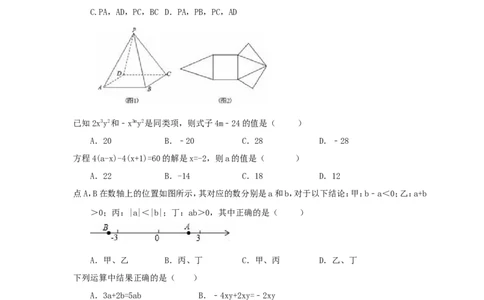 2017-2018学年天津市河北区七年级数学上期末模拟卷含答案_1、初中学习资料_4-2、数学_北师大版_北师大版初中数学7上_期中、期末、月考、中考真题_期中、期末、月考真题