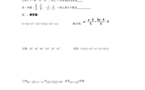 2017-2018学年天津市河北区七年级数学上期末模拟卷含答案_1、初中学习资料_4-2、数学_北师大版_北师大版初中数学7上_期中、期末、月考、中考真题_期中、期末、月考真题
