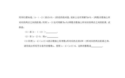 2017-2018学年天津市河北区七年级数学上期末模拟卷含答案_1、初中学习资料_4-2、数学_北师大版_北师大版初中数学7上_期中、期末、月考、中考真题_期中、期末、月考真题