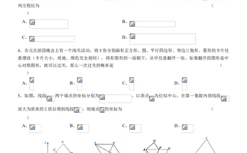 2019-2020学年宁夏银川二十中学第一学期九年级期中考试数学试卷（无答案）_1、初中学习资料_4-2、数学_北师大版_北师大版初中数学9上_2022秋九数上(BS)--各阶段精品试题