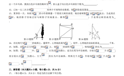 2019-2020学年宁夏银川二十中学第一学期九年级期中考试数学试卷（无答案）_1、初中学习资料_4-2、数学_北师大版_北师大版初中数学9上_2022秋九数上(BS)--各阶段精品试题