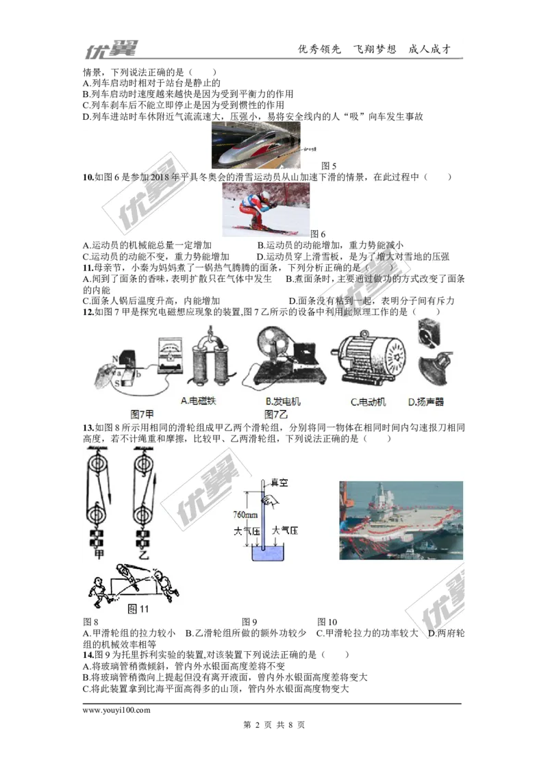 2018四川成都市金牛区九年级第二次诊断测试物理试卷（含答案）_1、初中学习资料_4-4、物理_4-4-5、初三物理全册_2024更新_物理9年级全：2018年试题资料