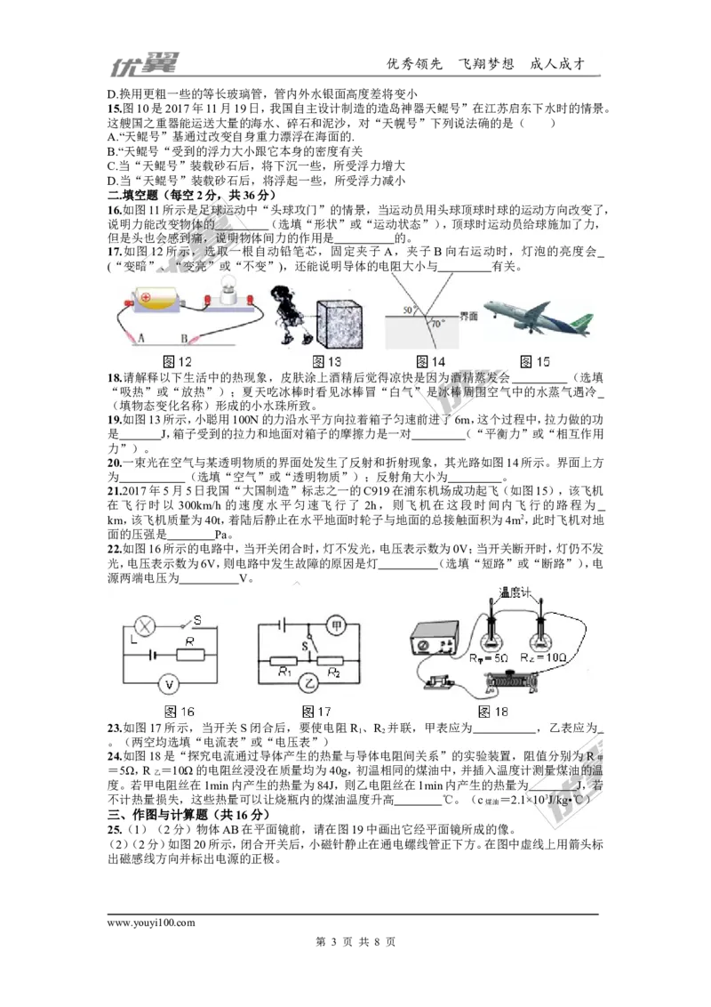 2018四川成都市金牛区九年级第二次诊断测试物理试卷（含答案）_1、初中学习资料_4-4、物理_4-4-5、初三物理全册_2024更新_物理9年级全：2018年试题资料