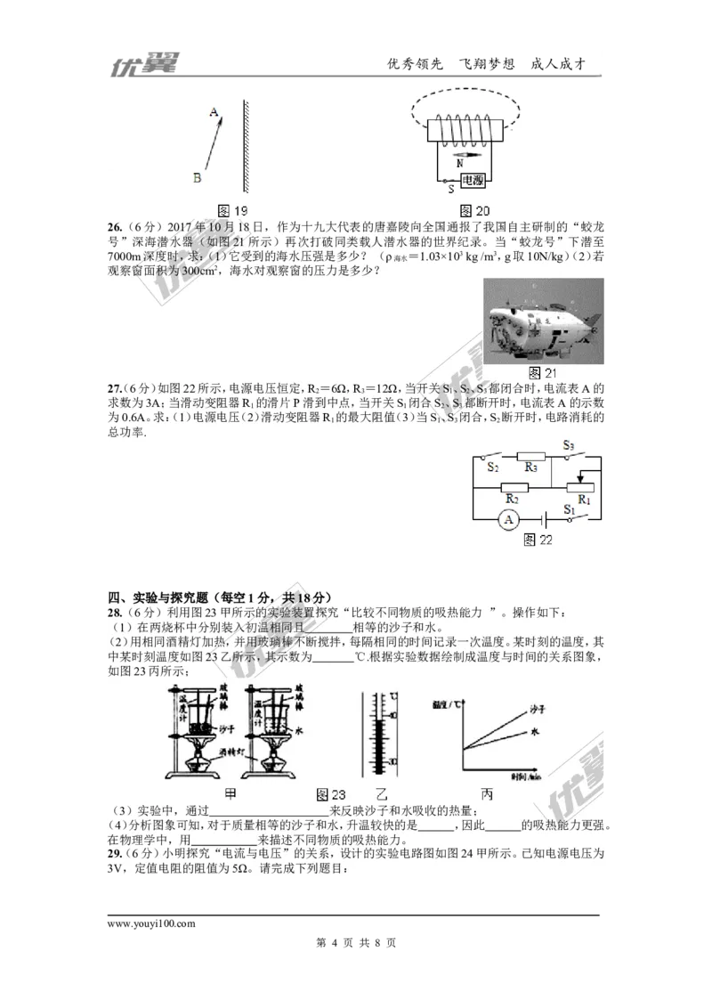 2018四川成都市金牛区九年级第二次诊断测试物理试卷（含答案）_1、初中学习资料_4-4、物理_4-4-5、初三物理全册_2024更新_物理9年级全：2018年试题资料