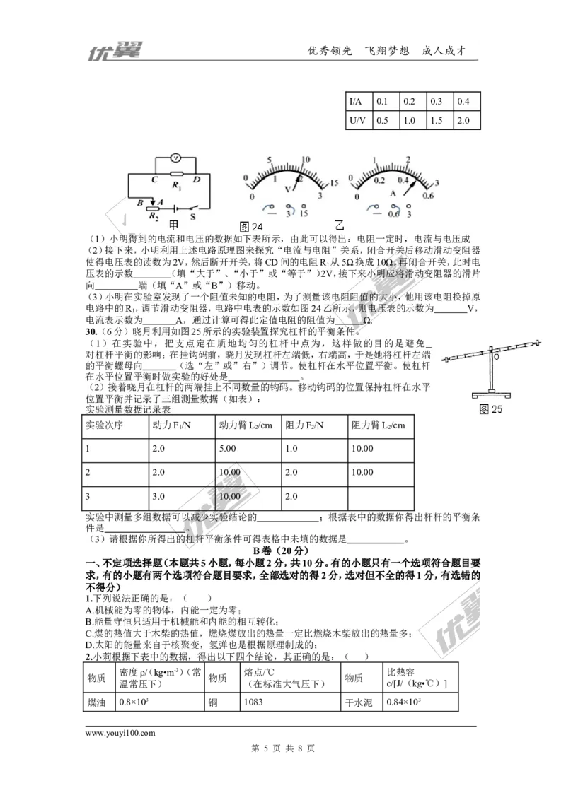 2018四川成都市金牛区九年级第二次诊断测试物理试卷（含答案）_1、初中学习资料_4-4、物理_4-4-5、初三物理全册_2024更新_物理9年级全：2018年试题资料