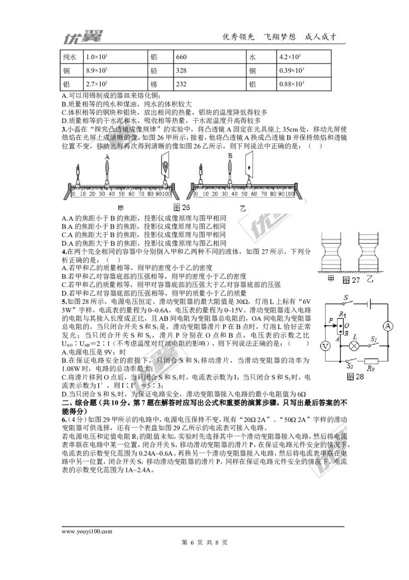 2018四川成都市金牛区九年级第二次诊断测试物理试卷（含答案）_1、初中学习资料_4-4、物理_4-4-5、初三物理全册_2024更新_物理9年级全：2018年试题资料