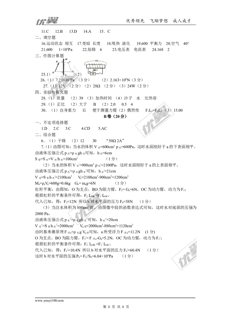 2018四川成都市金牛区九年级第二次诊断测试物理试卷（含答案）_1、初中学习资料_4-4、物理_4-4-5、初三物理全册_2024更新_物理9年级全：2018年试题资料