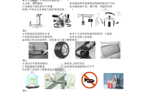 2018四川成都市金牛区九年级第二次诊断测试物理试卷（含答案）_1、初中学习资料_4-4、物理_4-4-5、初三物理全册_2024更新_物理9年级全：2018年试题资料