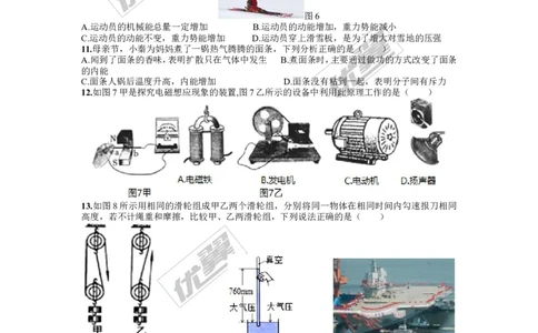 2018四川成都市金牛区九年级第二次诊断测试物理试卷（含答案）_1、初中学习资料_4-4、物理_4-4-5、初三物理全册_2024更新_物理9年级全：2018年试题资料