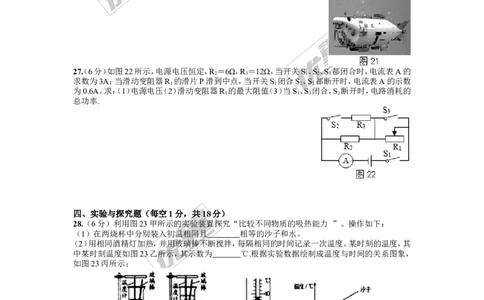 2018四川成都市金牛区九年级第二次诊断测试物理试卷（含答案）_1、初中学习资料_4-4、物理_4-4-5、初三物理全册_2024更新_物理9年级全：2018年试题资料