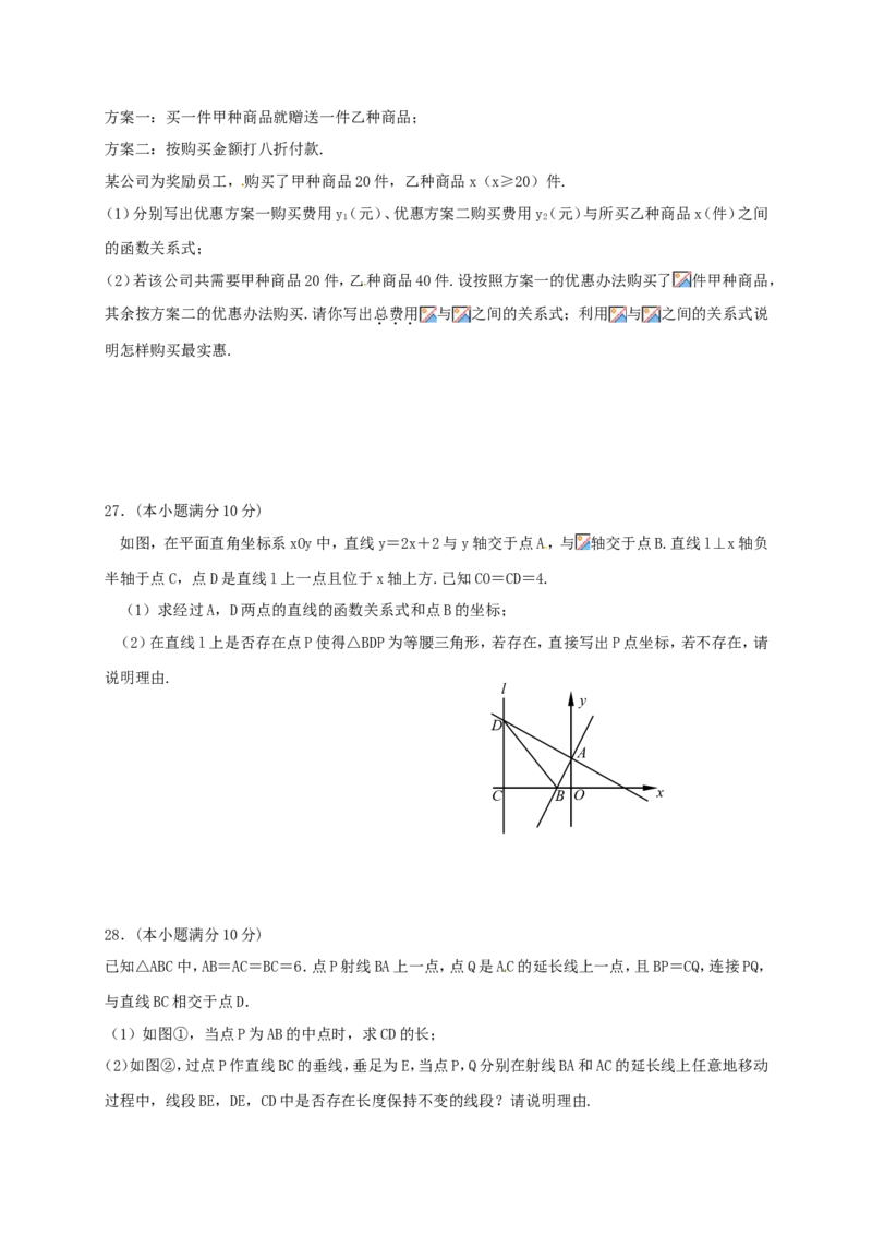 2017-2018学年吉林省延边朝鲜族自治州汪清县八年级数学上期末考试试题含答案_1、初中学习资料_4-2、数学_北师大版_北师大版初中数学8上_期中、期末、月考、中考真题
