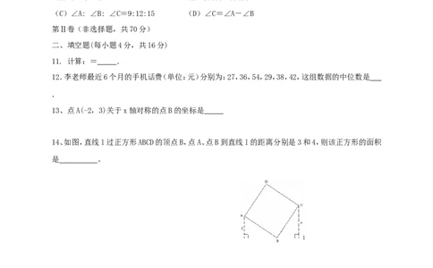 2017-2018学年吉林省延边朝鲜族自治州汪清县八年级数学上期末考试试题含答案_1、初中学习资料_4-2、数学_北师大版_北师大版初中数学8上_期中、期末、月考、中考真题