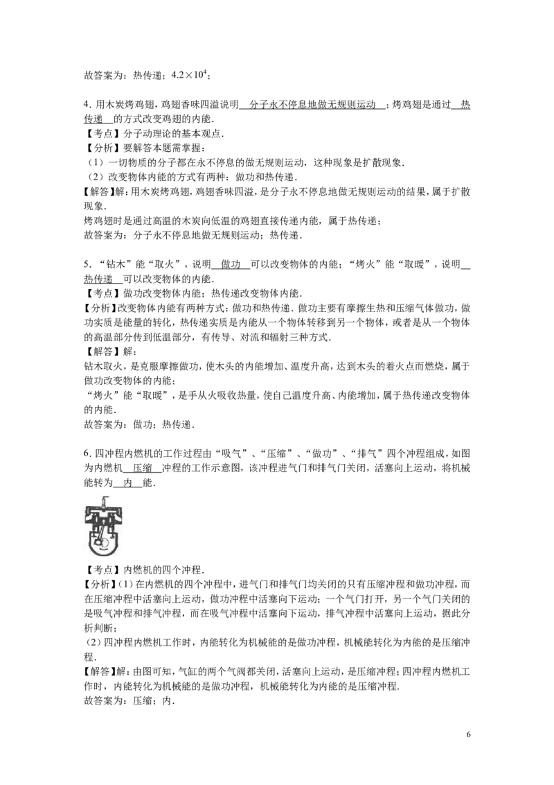 2016-2017学年江西省上饶市余干县2017届九年级（上）第一次大联考物理试卷（解析版）_1、初中学习资料_4-4、物理_4-4-5、初三物理全册_2024更新_九上物理练习