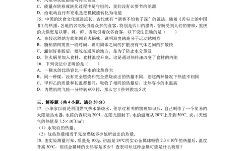 2016-2017学年江西省上饶市余干县2017届九年级（上）第一次大联考物理试卷（解析版）_1、初中学习资料_4-4、物理_4-4-5、初三物理全册_2024更新_九上物理练习