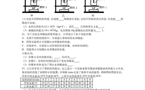 2016-2017学年江西省上饶市余干县2017届九年级（上）第一次大联考物理试卷（解析版）_1、初中学习资料_4-4、物理_4-4-5、初三物理全册_2024更新_九上物理练习