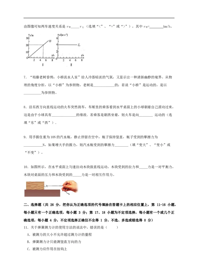 2019-2020学年江西省南昌市第二中学八年级下学期期中考试物理试题_1、初中学习资料_4-4、物理_4-4-4、初二物理下册_2023更新_物理8下：2020年各地月考、期中、期末卷_期中卷