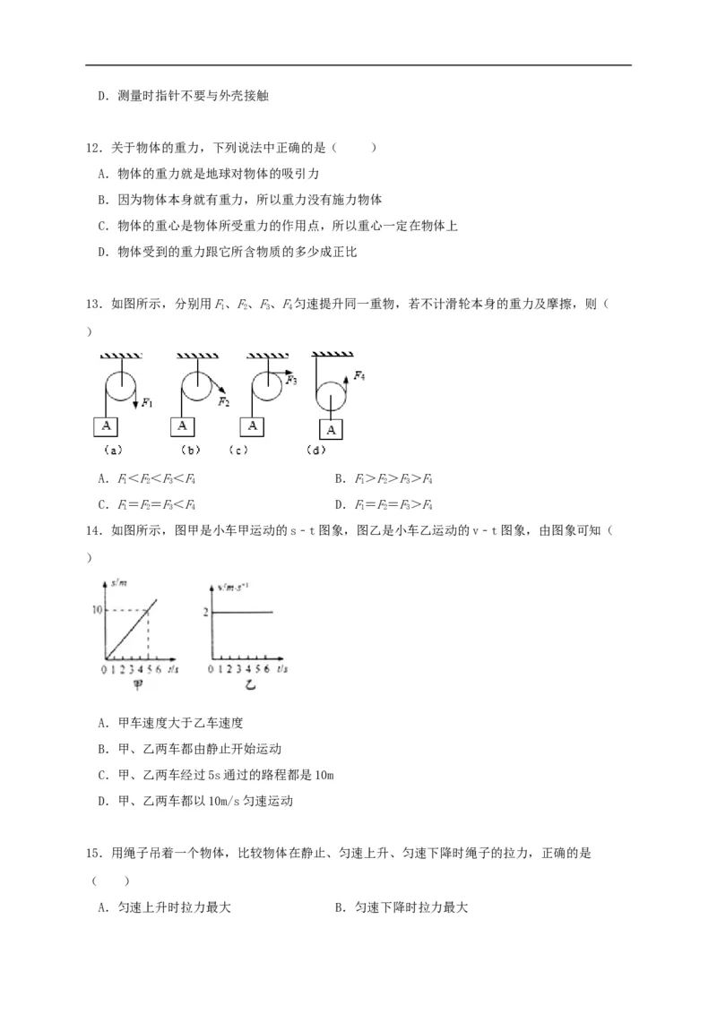 2019-2020学年江西省南昌市第二中学八年级下学期期中考试物理试题_1、初中学习资料_4-4、物理_4-4-4、初二物理下册_2023更新_物理8下：2020年各地月考、期中、期末卷_期中卷