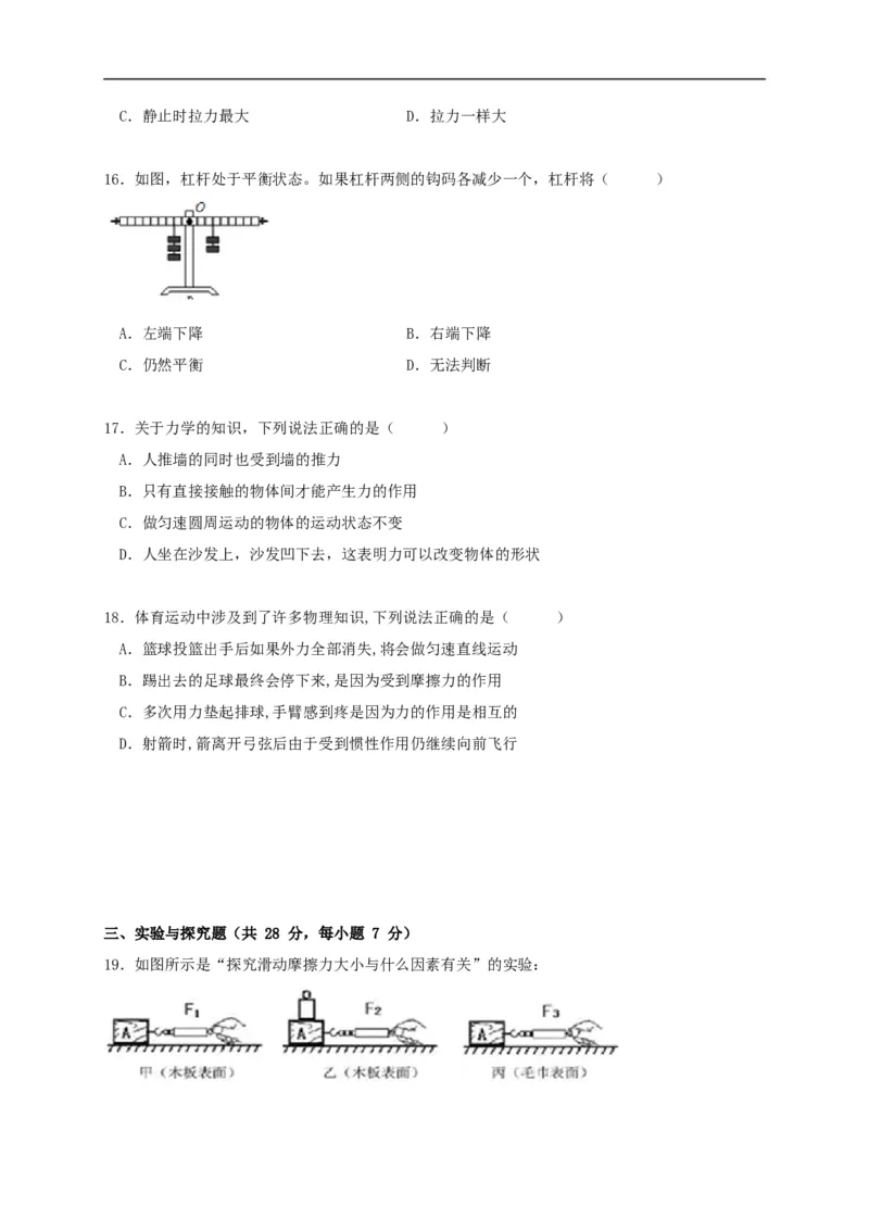 2019-2020学年江西省南昌市第二中学八年级下学期期中考试物理试题_1、初中学习资料_4-4、物理_4-4-4、初二物理下册_2023更新_物理8下：2020年各地月考、期中、期末卷_期中卷