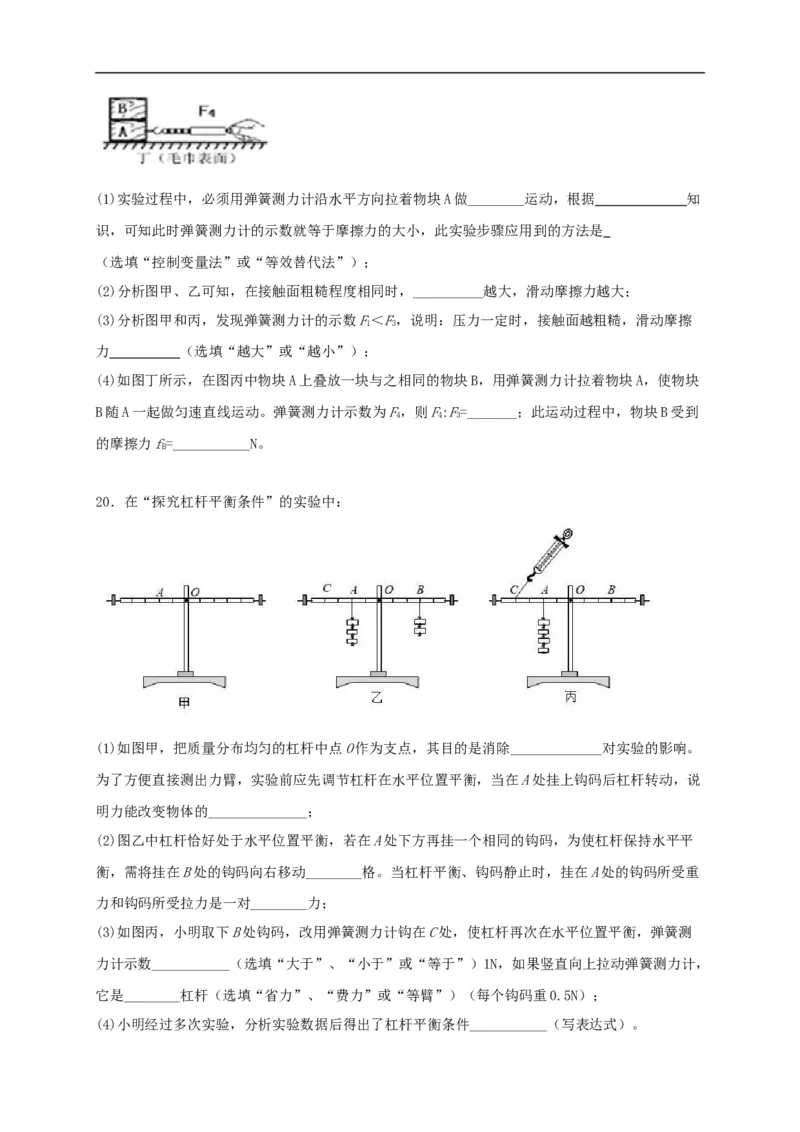 2019-2020学年江西省南昌市第二中学八年级下学期期中考试物理试题_1、初中学习资料_4-4、物理_4-4-4、初二物理下册_2023更新_物理8下：2020年各地月考、期中、期末卷_期中卷