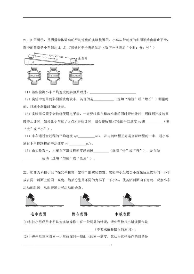 2019-2020学年江西省南昌市第二中学八年级下学期期中考试物理试题_1、初中学习资料_4-4、物理_4-4-4、初二物理下册_2023更新_物理8下：2020年各地月考、期中、期末卷_期中卷