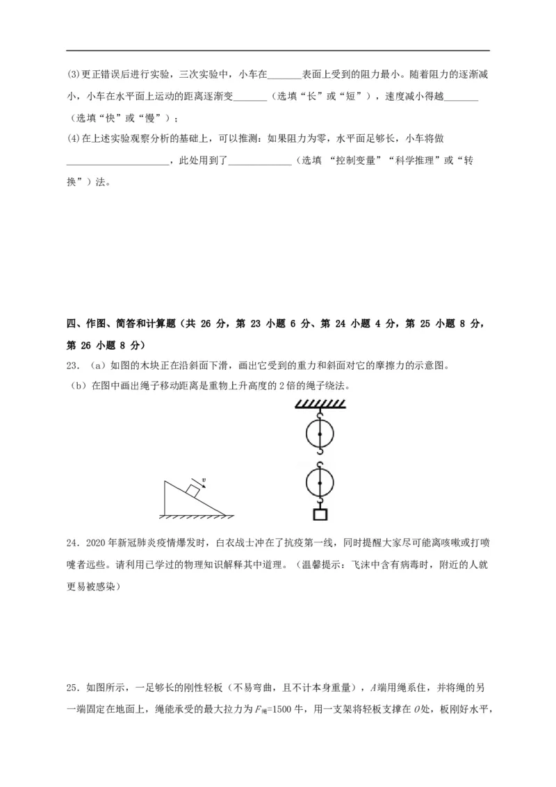 2019-2020学年江西省南昌市第二中学八年级下学期期中考试物理试题_1、初中学习资料_4-4、物理_4-4-4、初二物理下册_2023更新_物理8下：2020年各地月考、期中、期末卷_期中卷