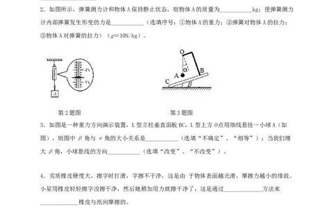 2019-2020学年江西省南昌市第二中学八年级下学期期中考试物理试题_1、初中学习资料_4-4、物理_4-4-4、初二物理下册_2023更新_物理8下：2020年各地月考、期中、期末卷_期中卷