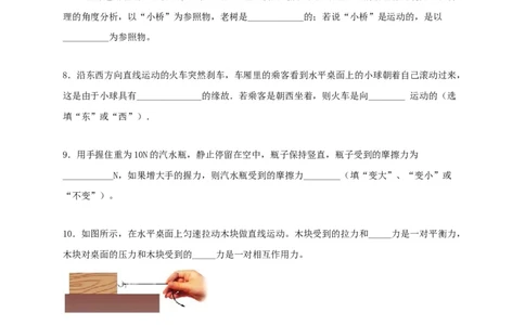 2019-2020学年江西省南昌市第二中学八年级下学期期中考试物理试题_1、初中学习资料_4-4、物理_4-4-4、初二物理下册_2023更新_物理8下：2020年各地月考、期中、期末卷_期中卷