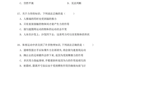 2019-2020学年江西省南昌市第二中学八年级下学期期中考试物理试题_1、初中学习资料_4-4、物理_4-4-4、初二物理下册_2023更新_物理8下：2020年各地月考、期中、期末卷_期中卷