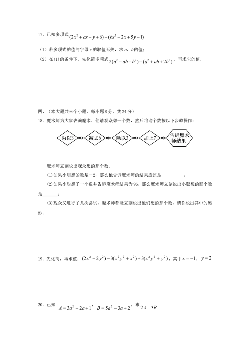 2017-2018学年江西省丰城市七年级数学上期中试题含答案_1、初中学习资料_4-2、数学_北师大版_北师大版初中数学7上_期中、期末、月考、中考真题_期中、期末、月考真题