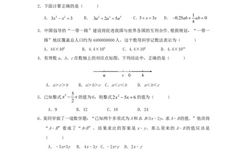 2017-2018学年江西省丰城市七年级数学上期中试题含答案_1、初中学习资料_4-2、数学_北师大版_北师大版初中数学7上_期中、期末、月考、中考真题_期中、期末、月考真题