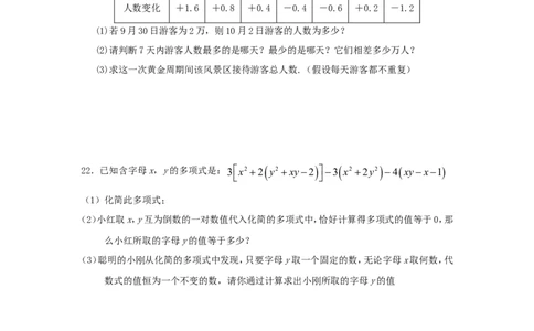 2017-2018学年江西省丰城市七年级数学上期中试题含答案_1、初中学习资料_4-2、数学_北师大版_北师大版初中数学7上_期中、期末、月考、中考真题_期中、期末、月考真题