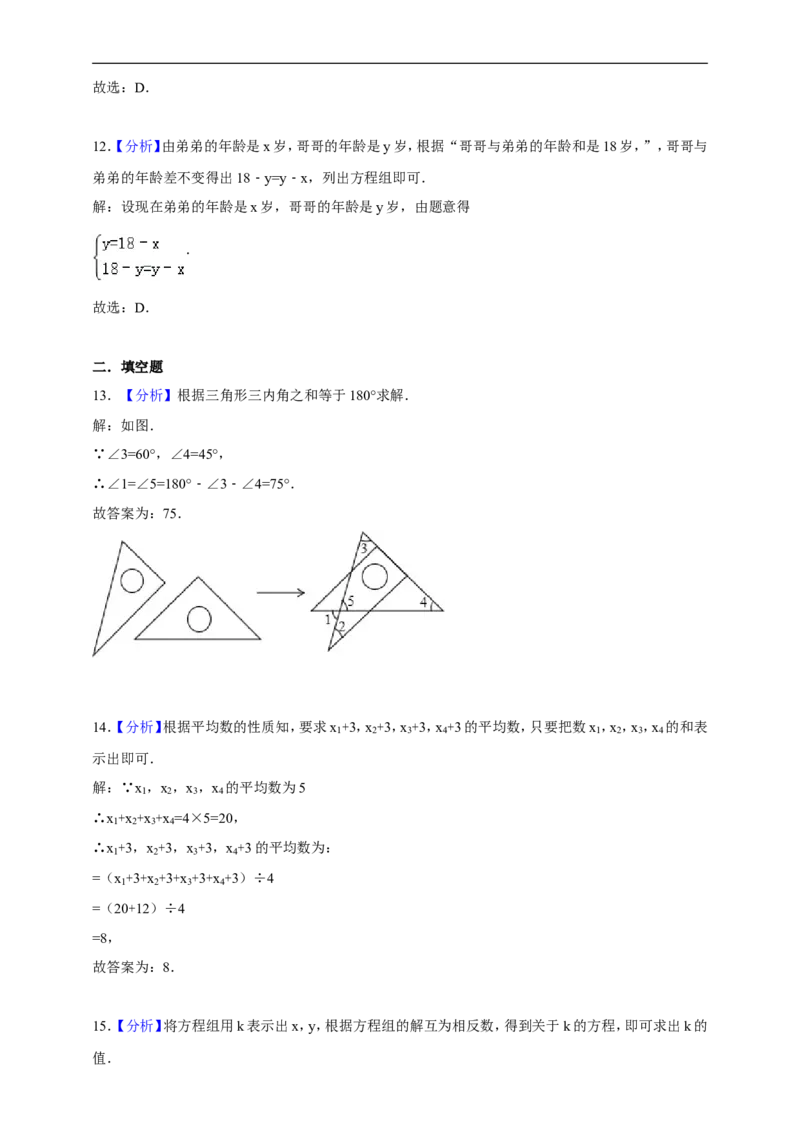 2017--2018学年度第一学期北师版数学上册八年级期末测试模拟测试C_1、初中学习资料_4-2、数学_北师大版_北师大版初中数学8上_八年级上学期数学北师大版历年期中期末
