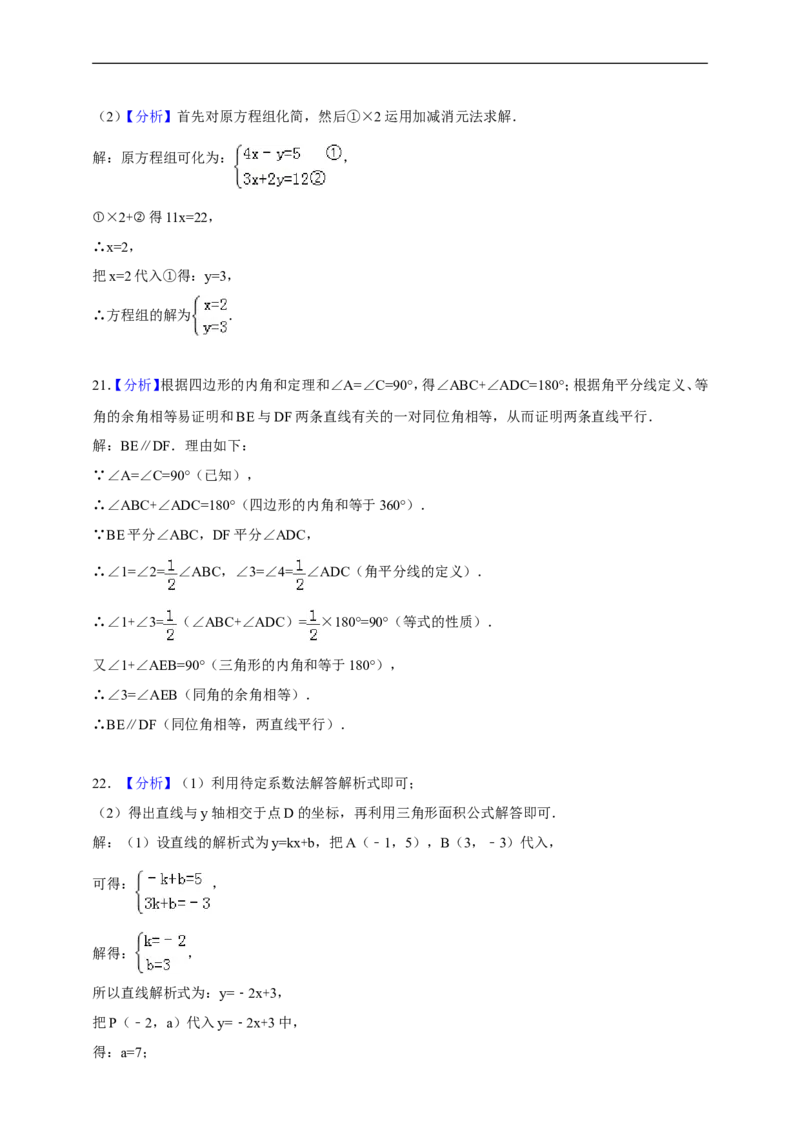 2017--2018学年度第一学期北师版数学上册八年级期末测试模拟测试C_1、初中学习资料_4-2、数学_北师大版_北师大版初中数学8上_八年级上学期数学北师大版历年期中期末