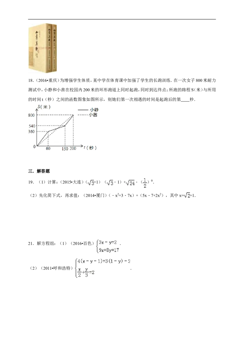 2017--2018学年度第一学期北师版数学上册八年级期末测试模拟测试C_1、初中学习资料_4-2、数学_北师大版_北师大版初中数学8上_八年级上学期数学北师大版历年期中期末