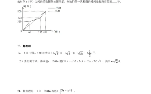 2017--2018学年度第一学期北师版数学上册八年级期末测试模拟测试C_1、初中学习资料_4-2、数学_北师大版_北师大版初中数学8上_八年级上学期数学北师大版历年期中期末