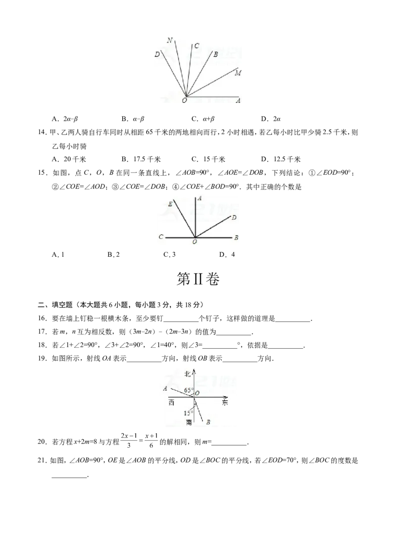 2017-2018学年山东省七年级数学上期末考试模拟试卷(A)含答案_1、初中学习资料_4-2、数学_北师大版_北师大版初中数学7上_期中、期末、月考、中考真题_期中、期末、月考真题