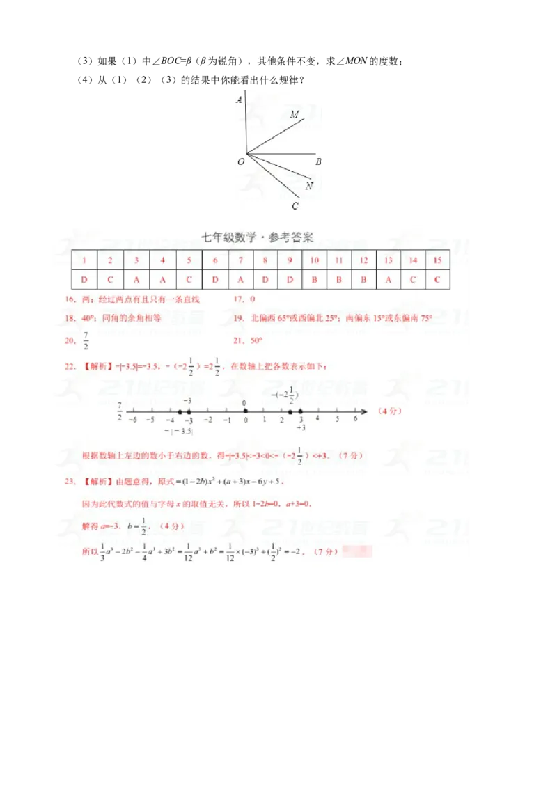 2017-2018学年山东省七年级数学上期末考试模拟试卷(A)含答案_1、初中学习资料_4-2、数学_北师大版_北师大版初中数学7上_期中、期末、月考、中考真题_期中、期末、月考真题