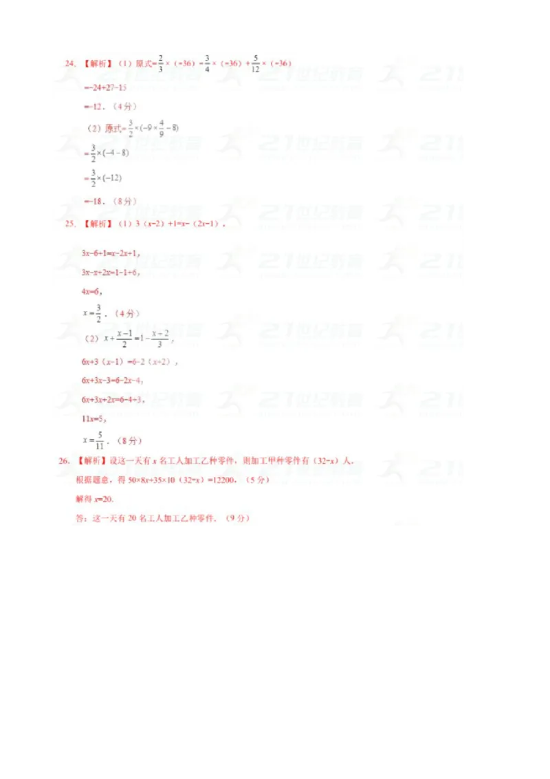 2017-2018学年山东省七年级数学上期末考试模拟试卷(A)含答案_1、初中学习资料_4-2、数学_北师大版_北师大版初中数学7上_期中、期末、月考、中考真题_期中、期末、月考真题